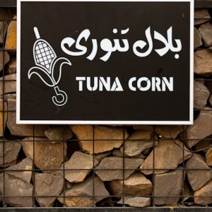 Photo "Tawfeernl: Every Arabic flavor can be found here"